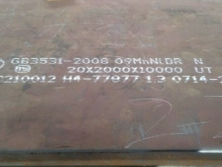 通城低温容器板-09MnNiDR